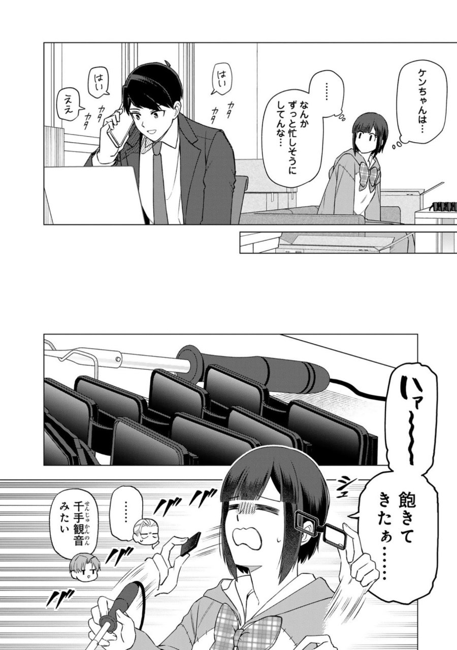 え、社内システム全てワンオペしている私を解雇ですか？ 第28話 - Page 4