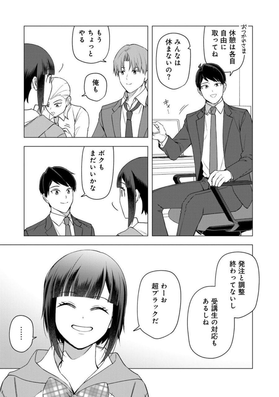 え、社内システム全てワンオペしている私を解雇ですか？ 第28話 - Page 5