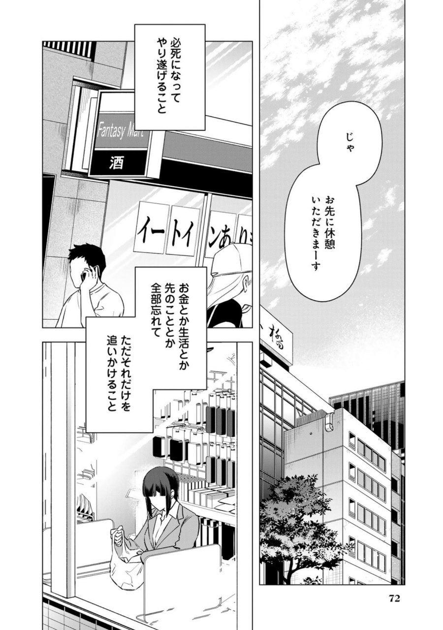 え、社内システム全てワンオペしている私を解雇ですか？ 第28話 - Page 6