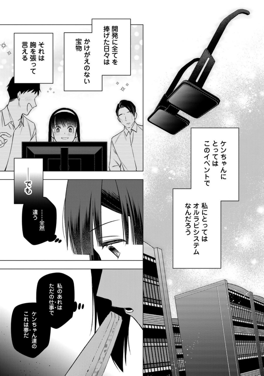 え、社内システム全てワンオペしている私を解雇ですか？ 第28話 - Page 7