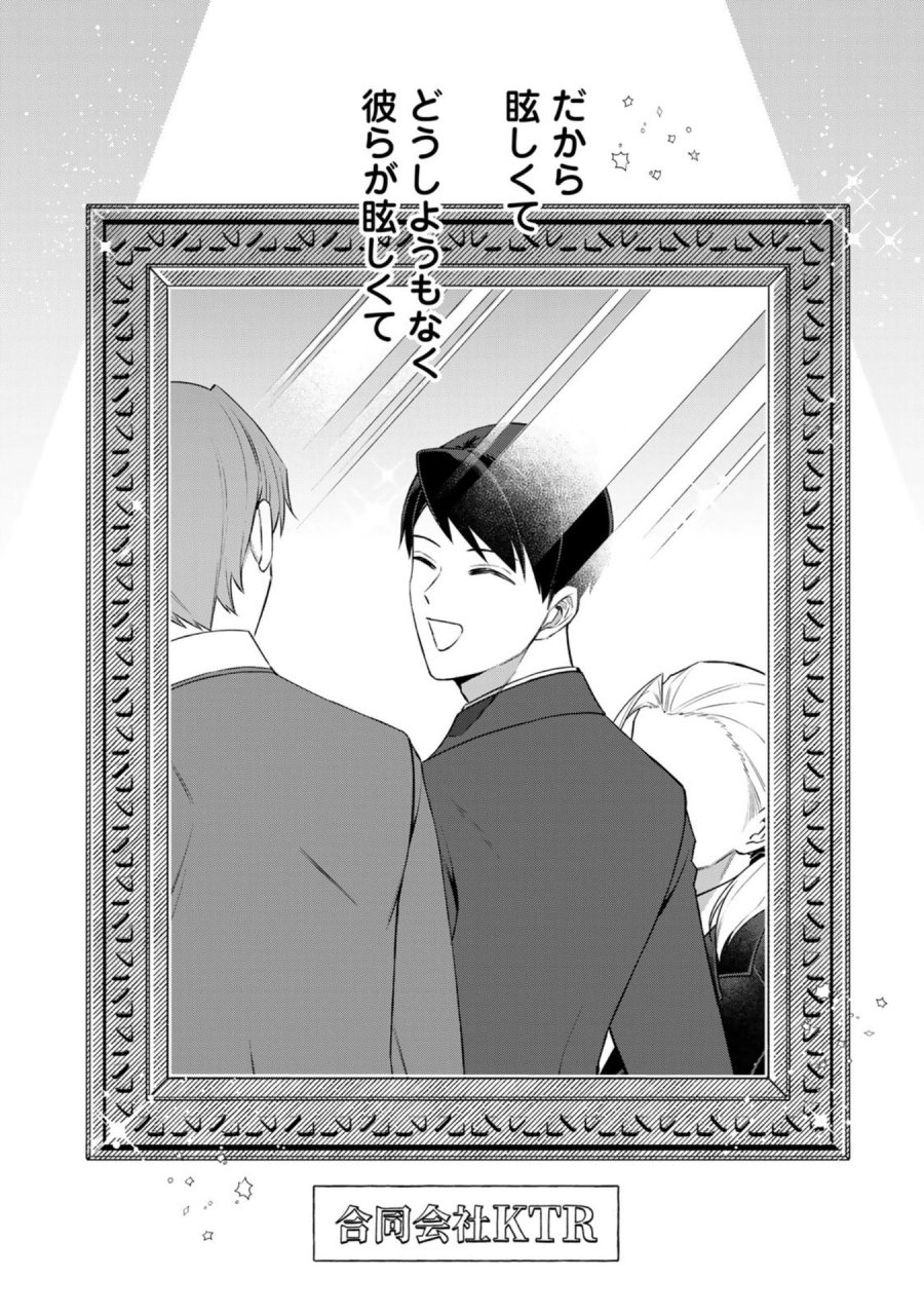 え、社内システム全てワンオペしている私を解雇ですか？ 第28話 - Page 8