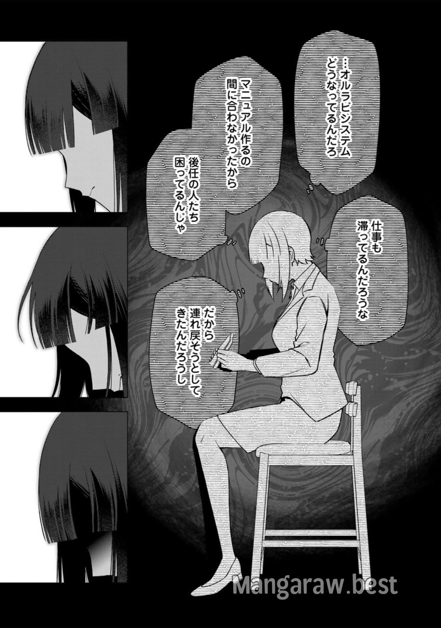 え、社内システム全てワンオペしている私を解雇ですか？ 第28話 - Page 9