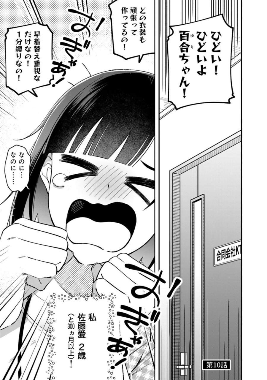 え、社内システム全てワンオペしている私を解雇ですか？ 第10話 - Page 1
