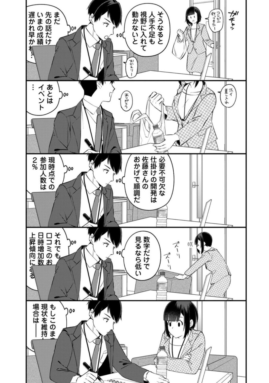 え、社内システム全てワンオペしている私を解雇ですか？ 第10話 - Page 10