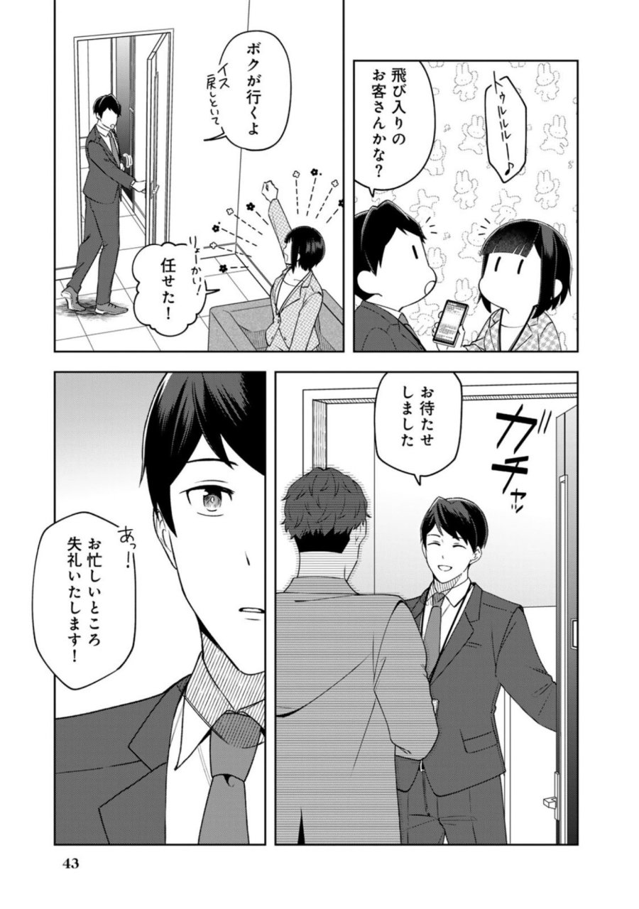 え、社内システム全てワンオペしている私を解雇ですか？ 第10話 - Page 15