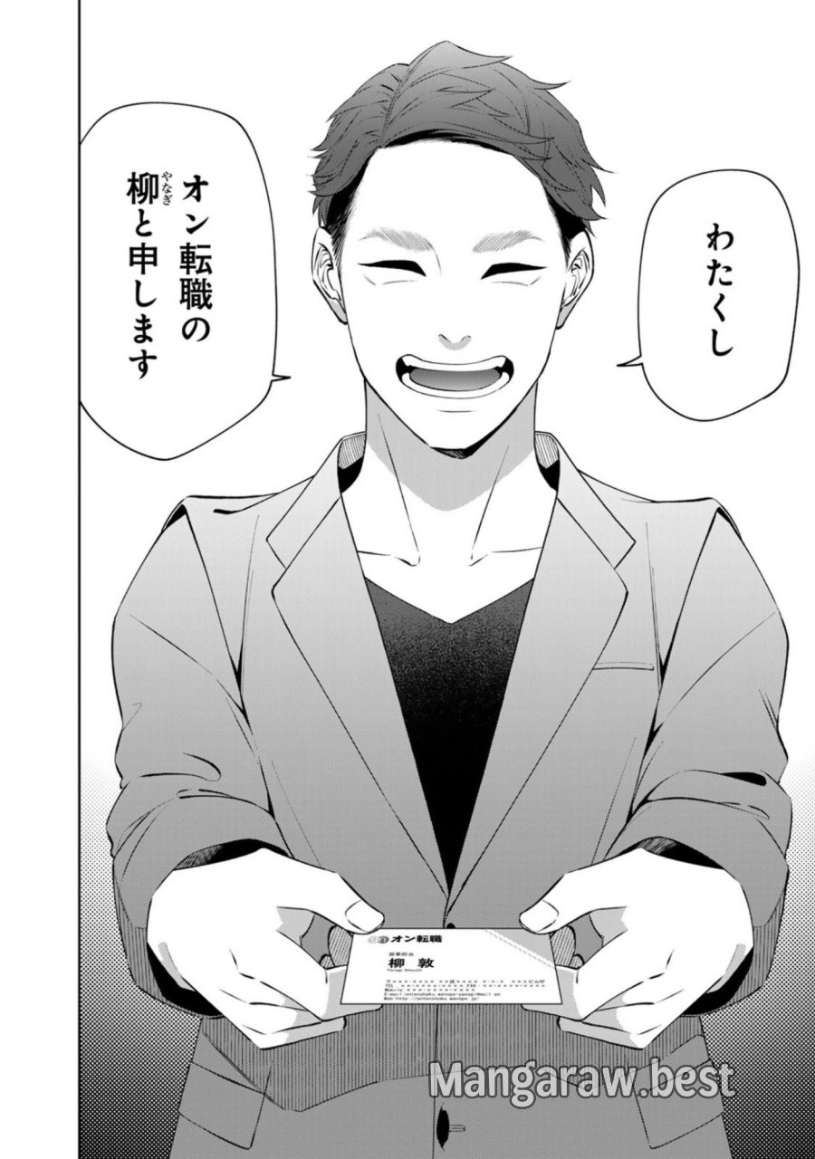 え、社内システム全てワンオペしている私を解雇ですか？ 第10話 - Page 16