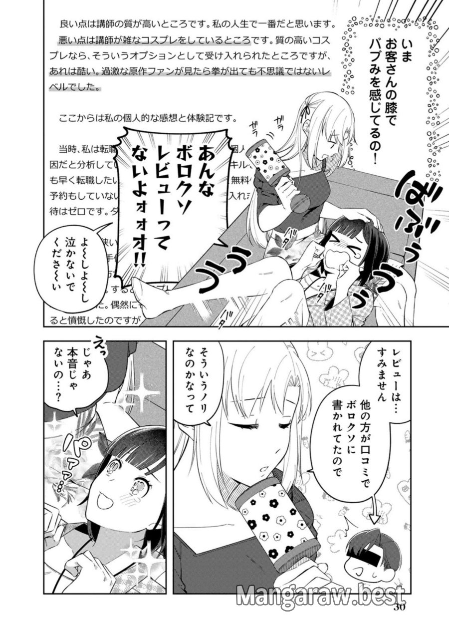 え、社内システム全てワンオペしている私を解雇ですか？ 第10話 - Page 2