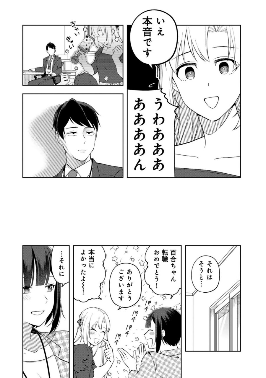 え、社内システム全てワンオペしている私を解雇ですか？ 第10話 - Page 3