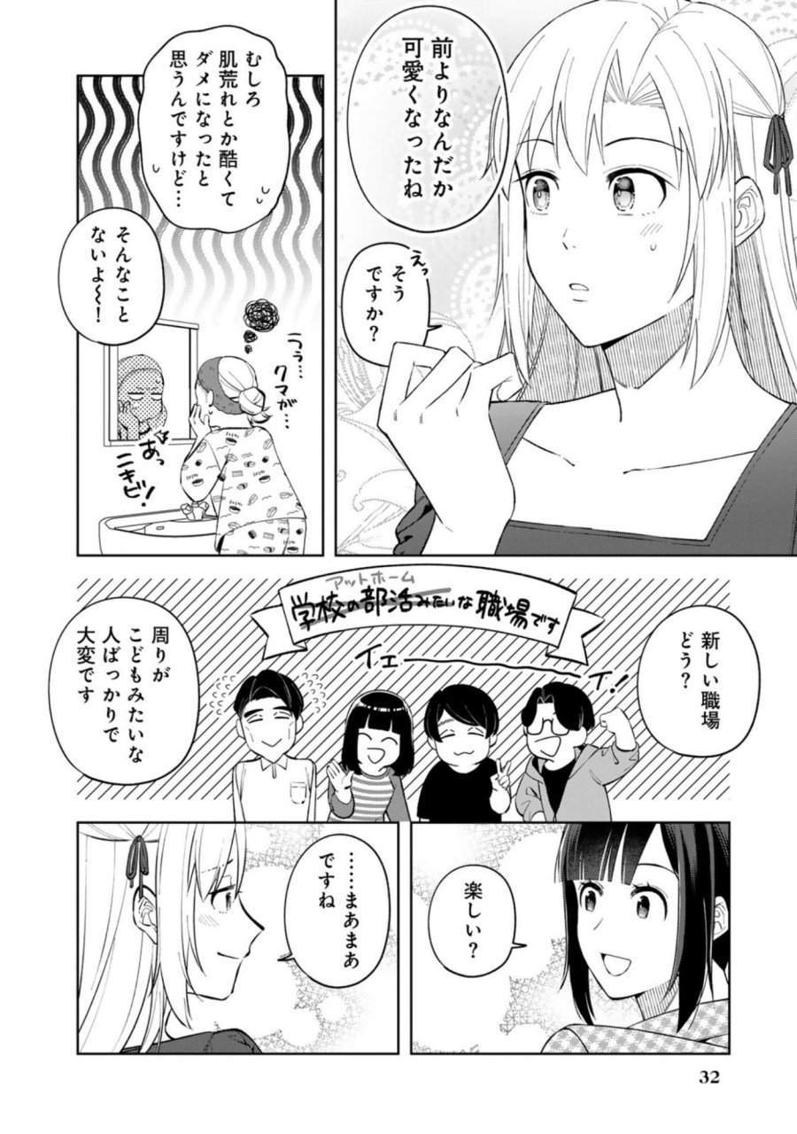 え、社内システム全てワンオペしている私を解雇ですか？ 第10話 - Page 4