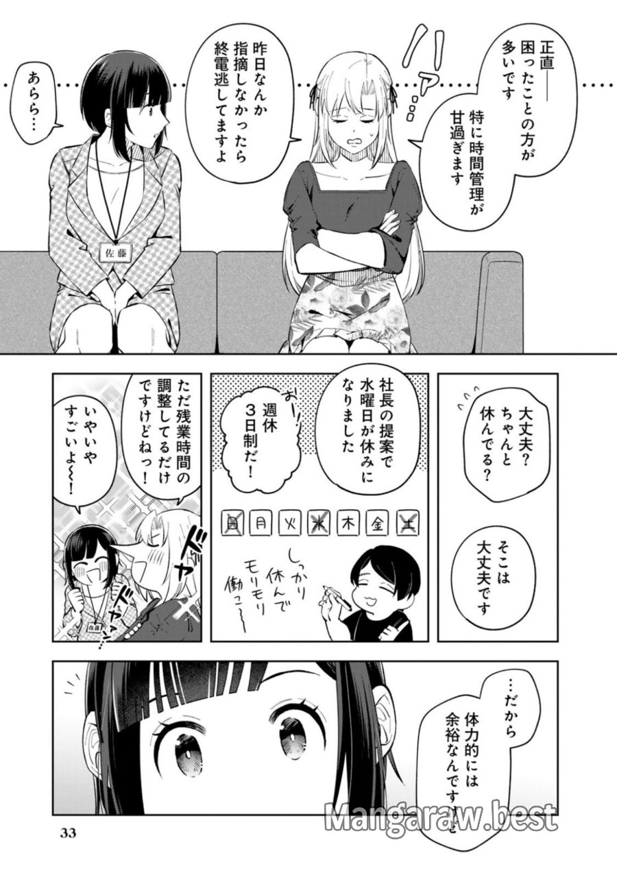 え、社内システム全てワンオペしている私を解雇ですか？ 第10話 - Page 5