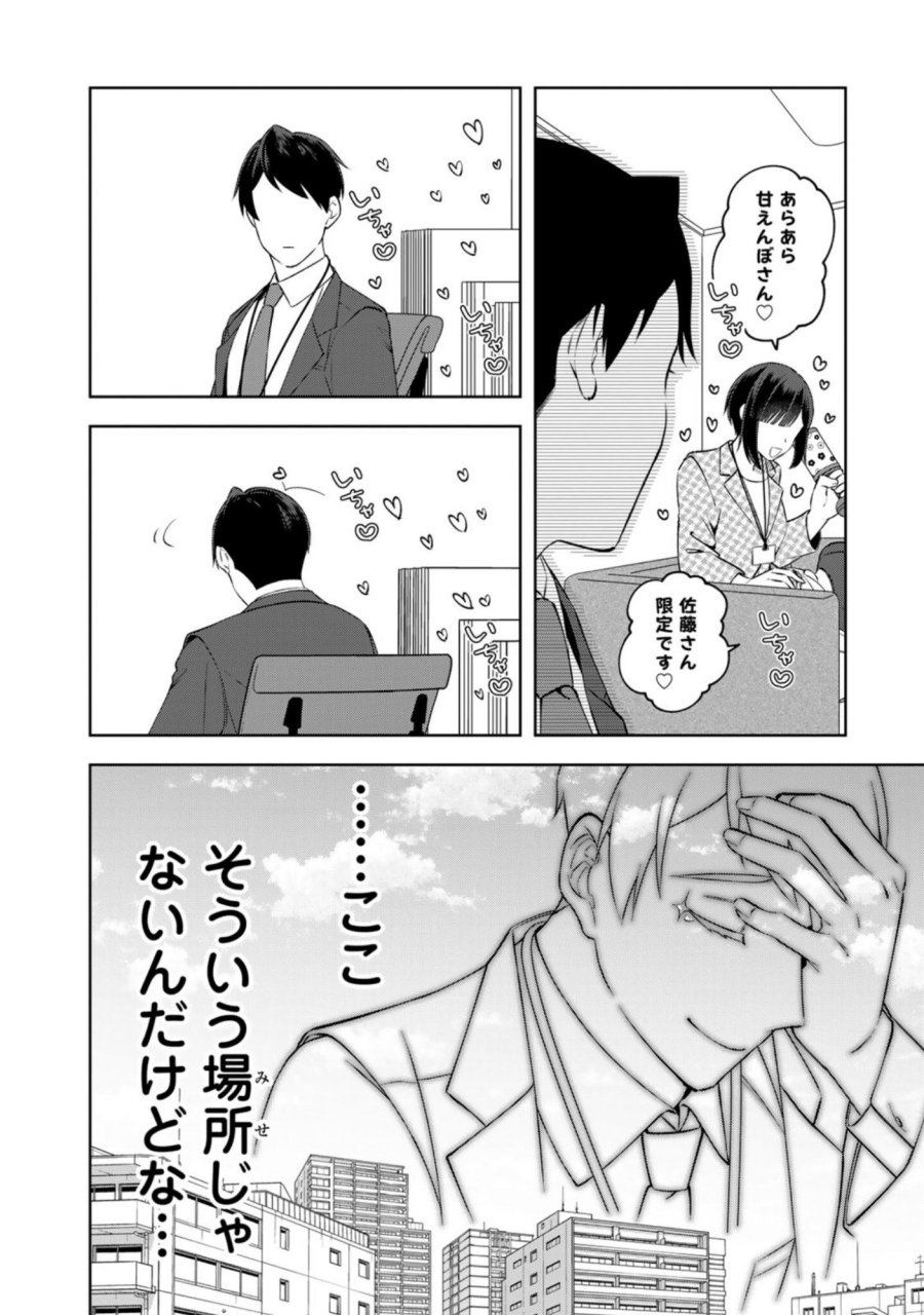 え、社内システム全てワンオペしている私を解雇ですか？ 第10話 - Page 8