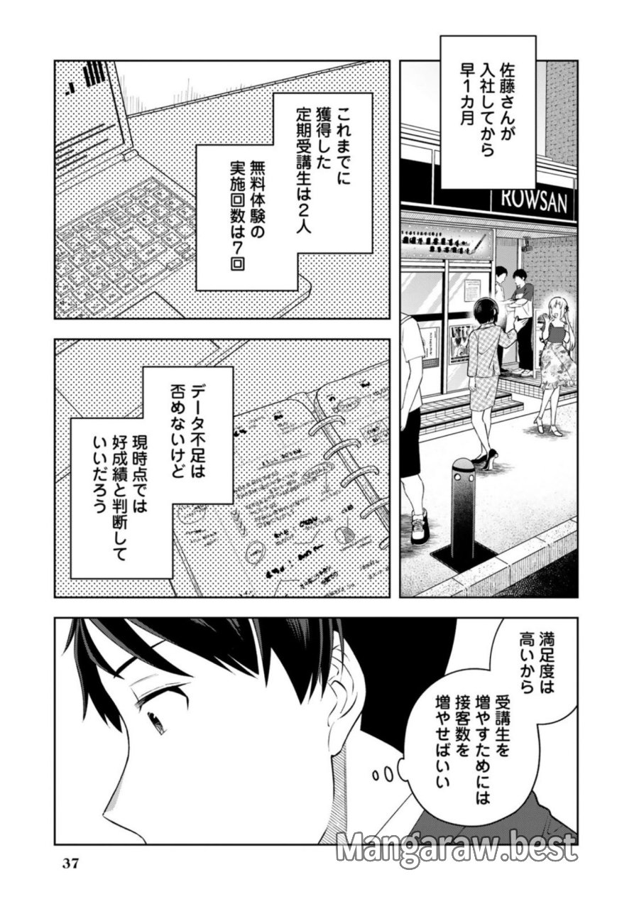 え、社内システム全てワンオペしている私を解雇ですか？ 第10話 - Page 9