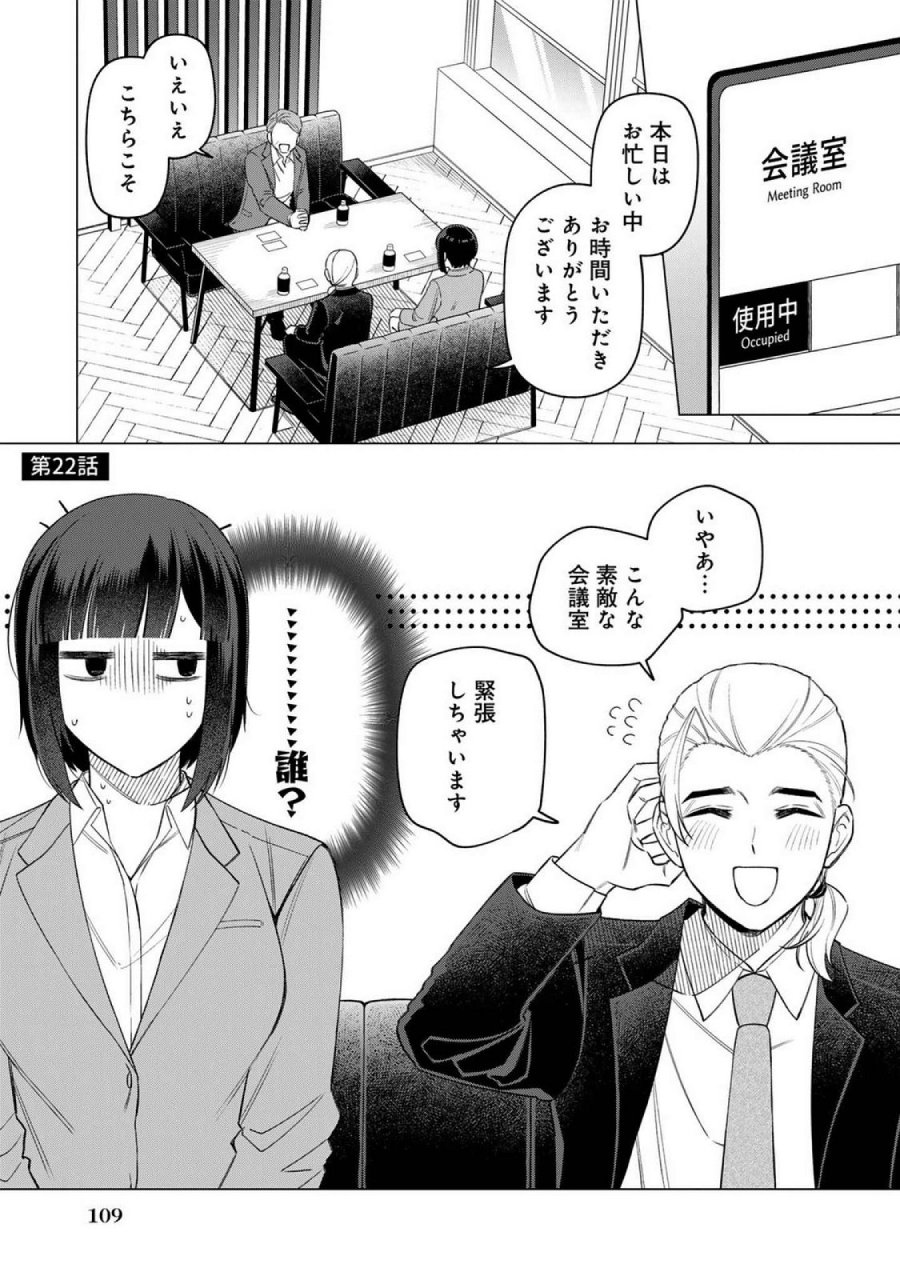 え、社内システム全てワンオペしている私を解雇ですか？ 第22話 - Page 1