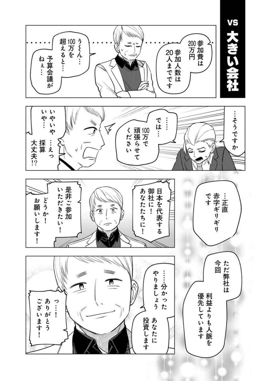 え、社内システム全てワンオペしている私を解雇ですか？ 第22話 - Page 10