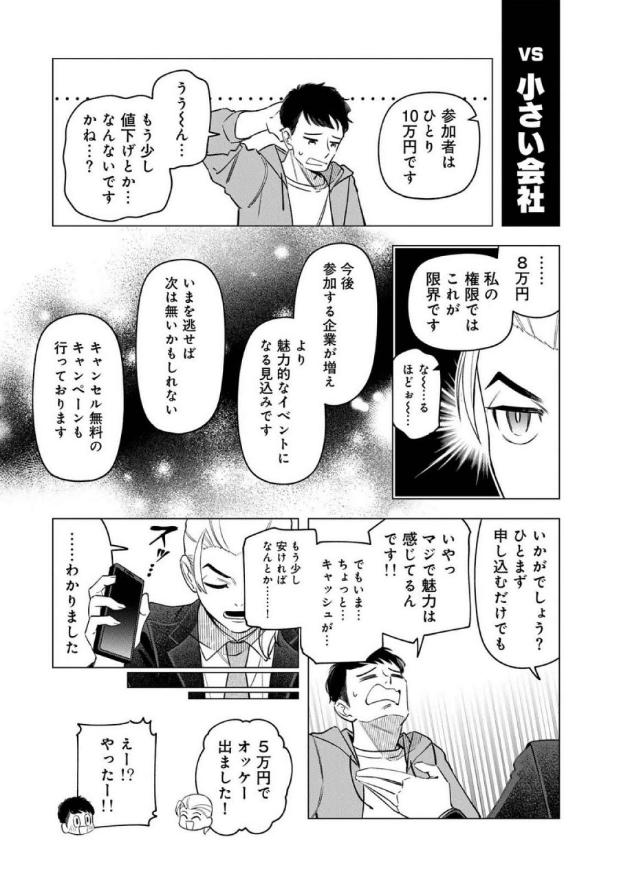 え、社内システム全てワンオペしている私を解雇ですか？ 第22話 - Page 11