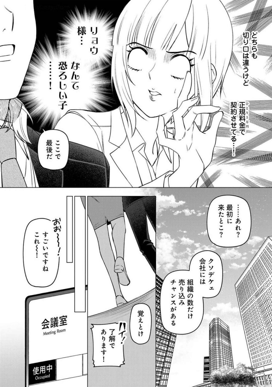 え、社内システム全てワンオペしている私を解雇ですか？ 第22話 - Page 12
