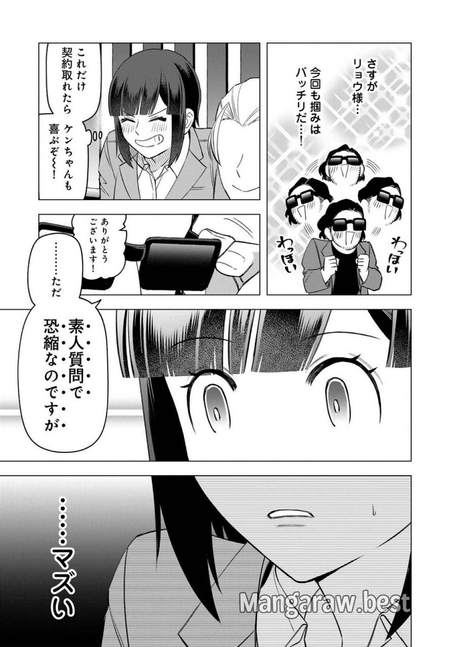 え、社内システム全てワンオペしている私を解雇ですか？ 第22話 - Page 13