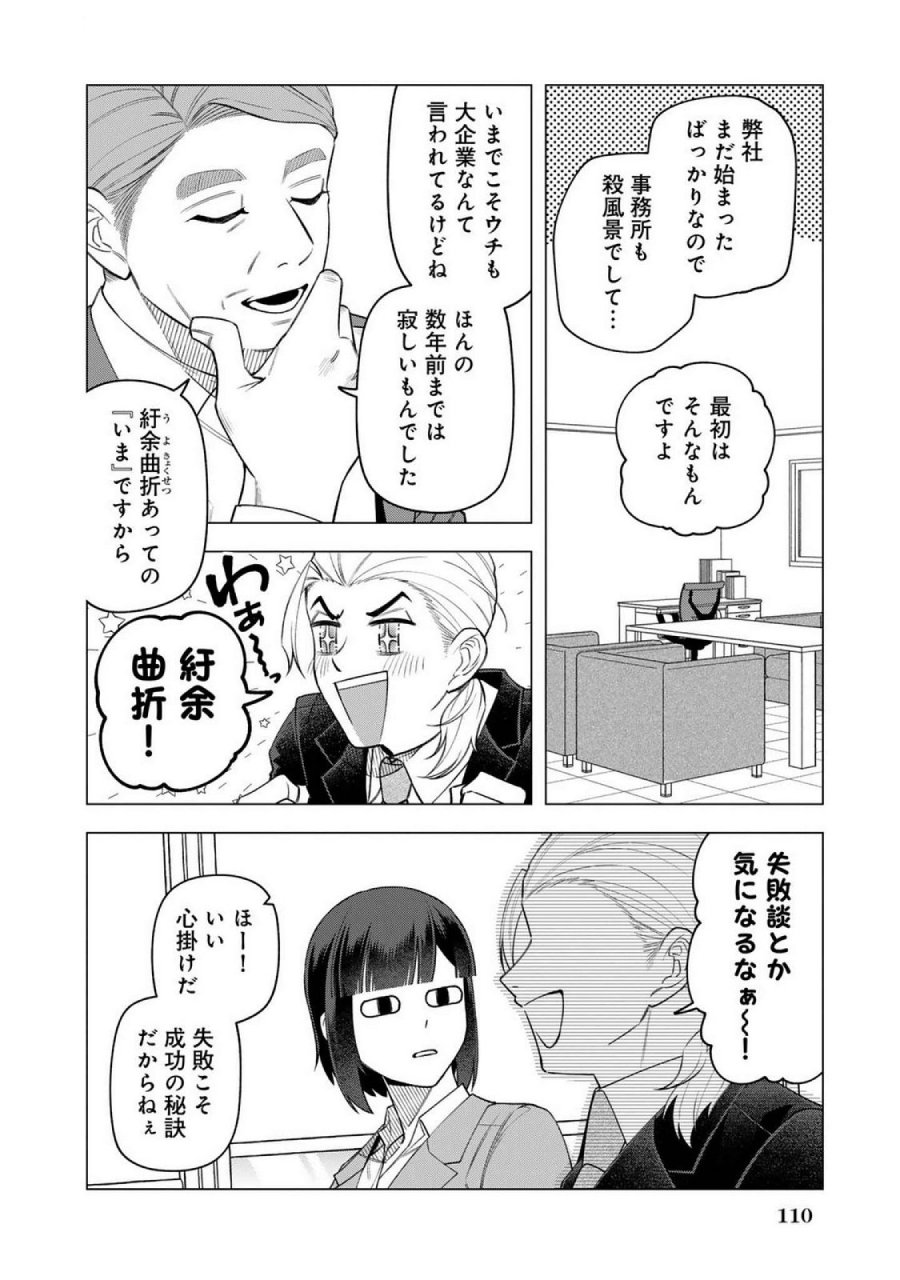 え、社内システム全てワンオペしている私を解雇ですか？ 第22話 - Page 2
