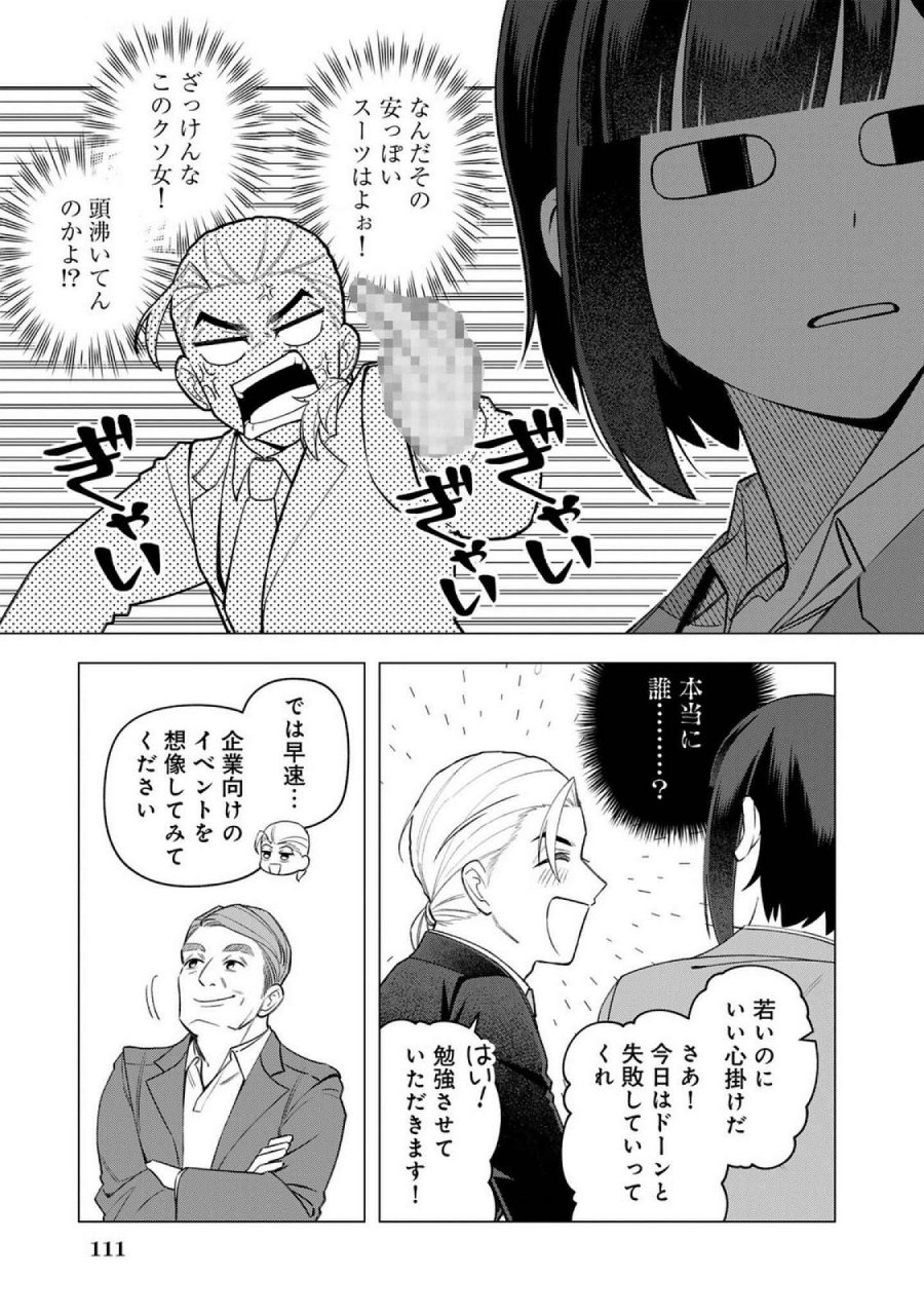 え、社内システム全てワンオペしている私を解雇ですか？ 第22話 - Page 3