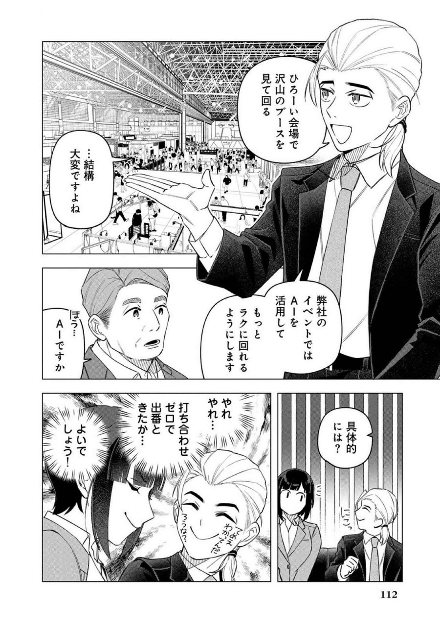 え、社内システム全てワンオペしている私を解雇ですか？ 第22話 - Page 4