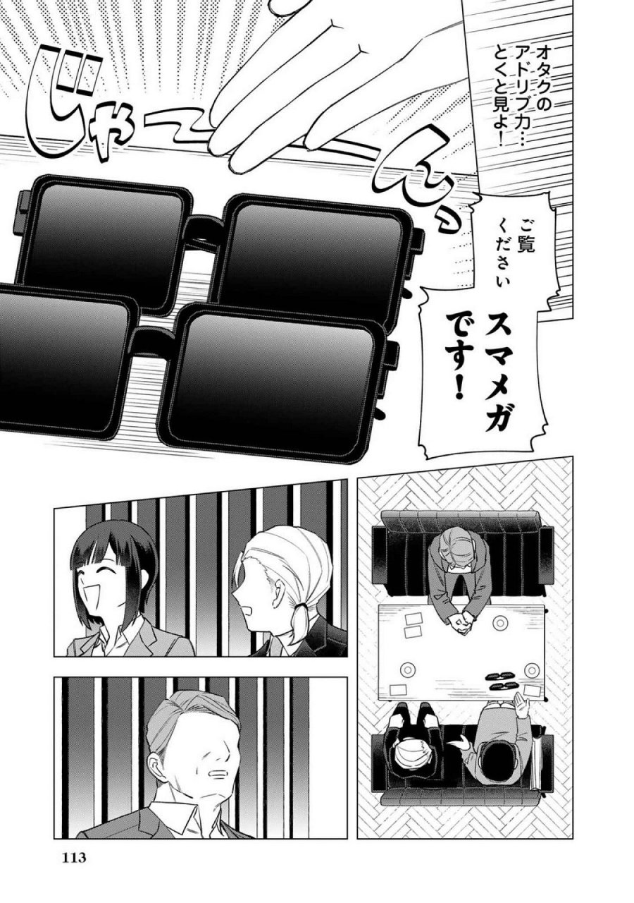 え、社内システム全てワンオペしている私を解雇ですか？ 第22話 - Page 5
