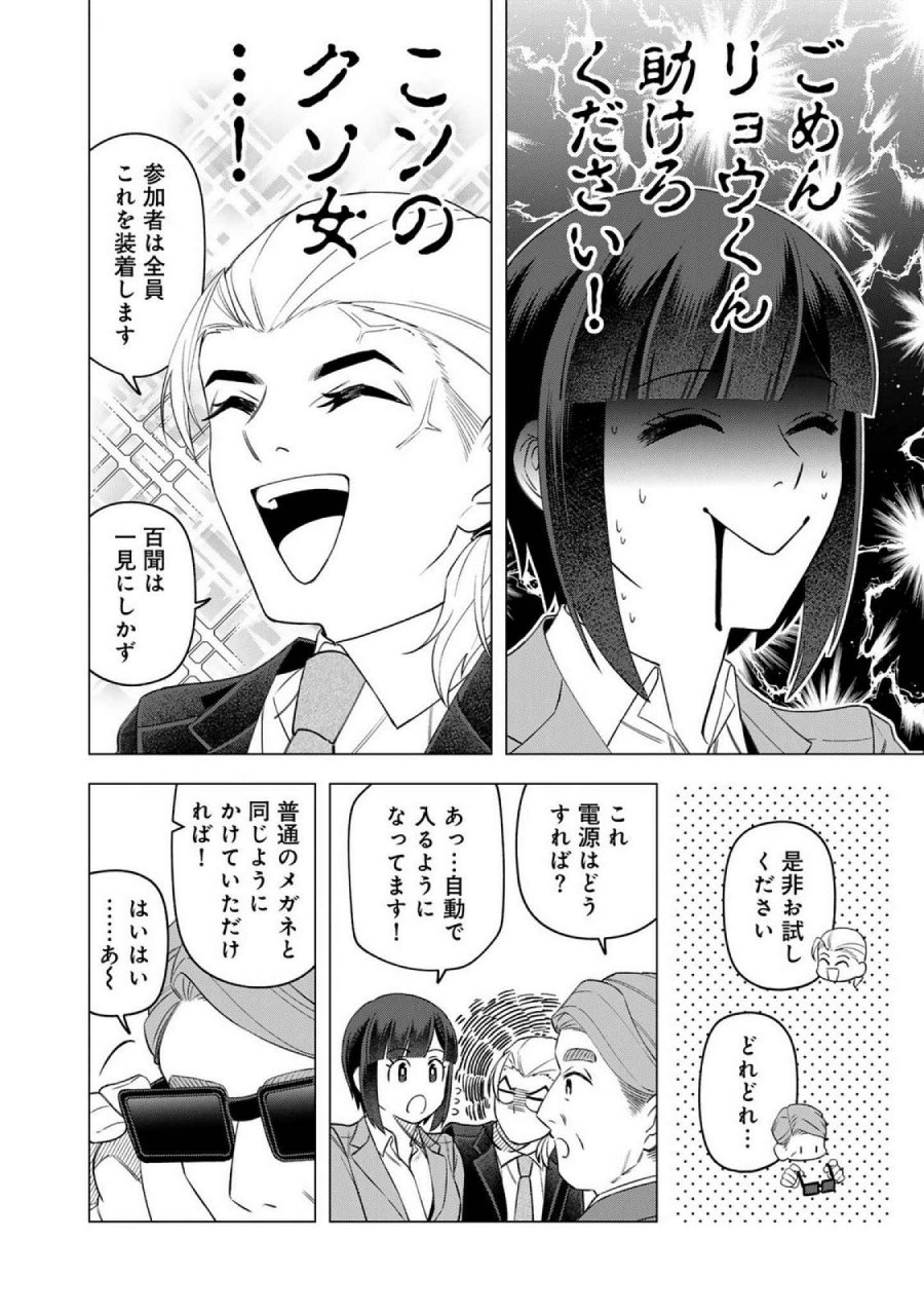 え、社内システム全てワンオペしている私を解雇ですか？ 第22話 - Page 6