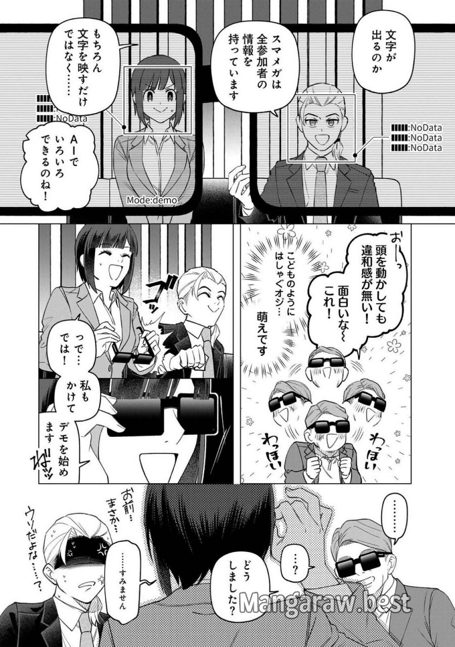 え、社内システム全てワンオペしている私を解雇ですか？ 第22話 - Page 7