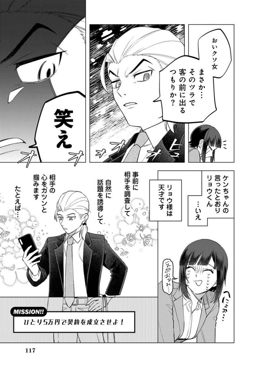 え、社内システム全てワンオペしている私を解雇ですか？ 第22話 - Page 9