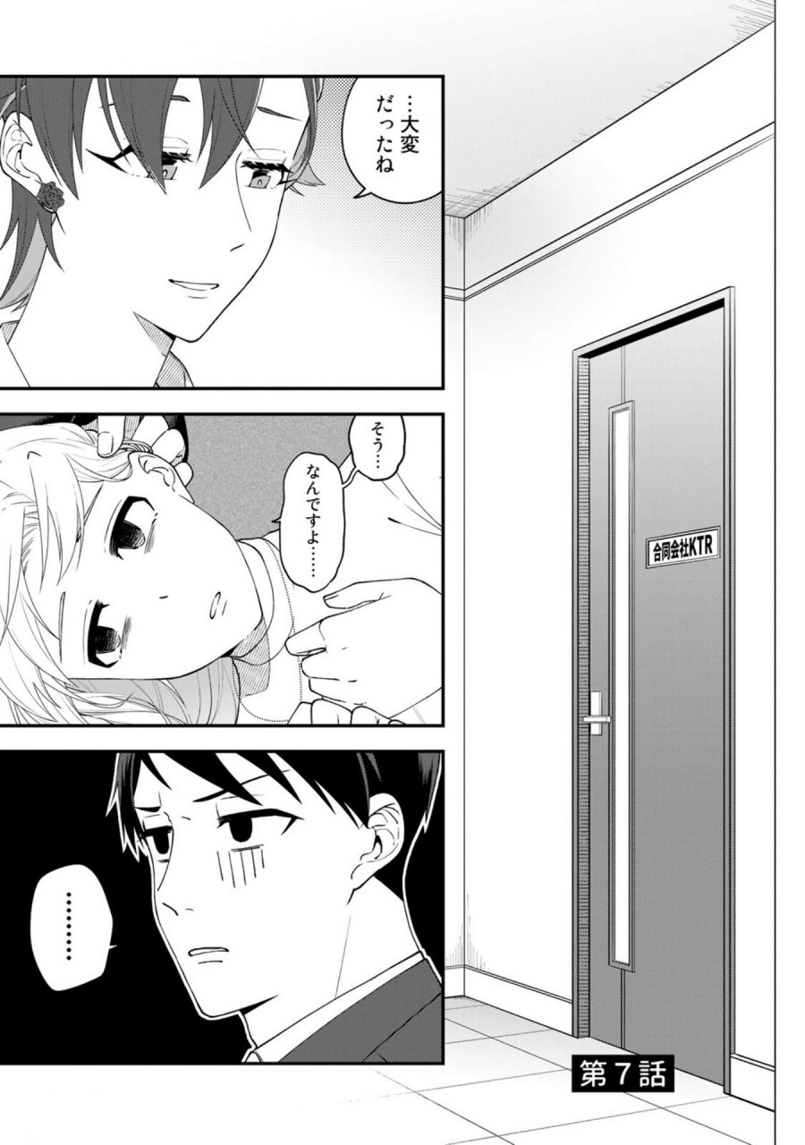 え、社内システム全てワンオペしている私を解雇ですか？ 第7話 - Page 1