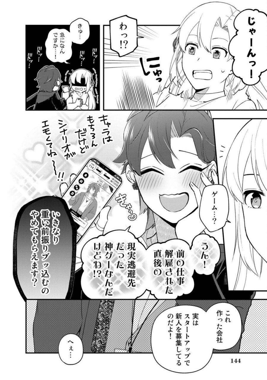 え、社内システム全てワンオペしている私を解雇ですか？ 第7話 - Page 10