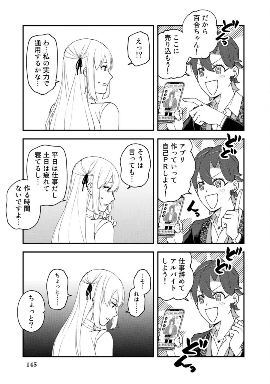 え、社内システム全てワンオペしている私を解雇ですか？ 第7話 - Page 11