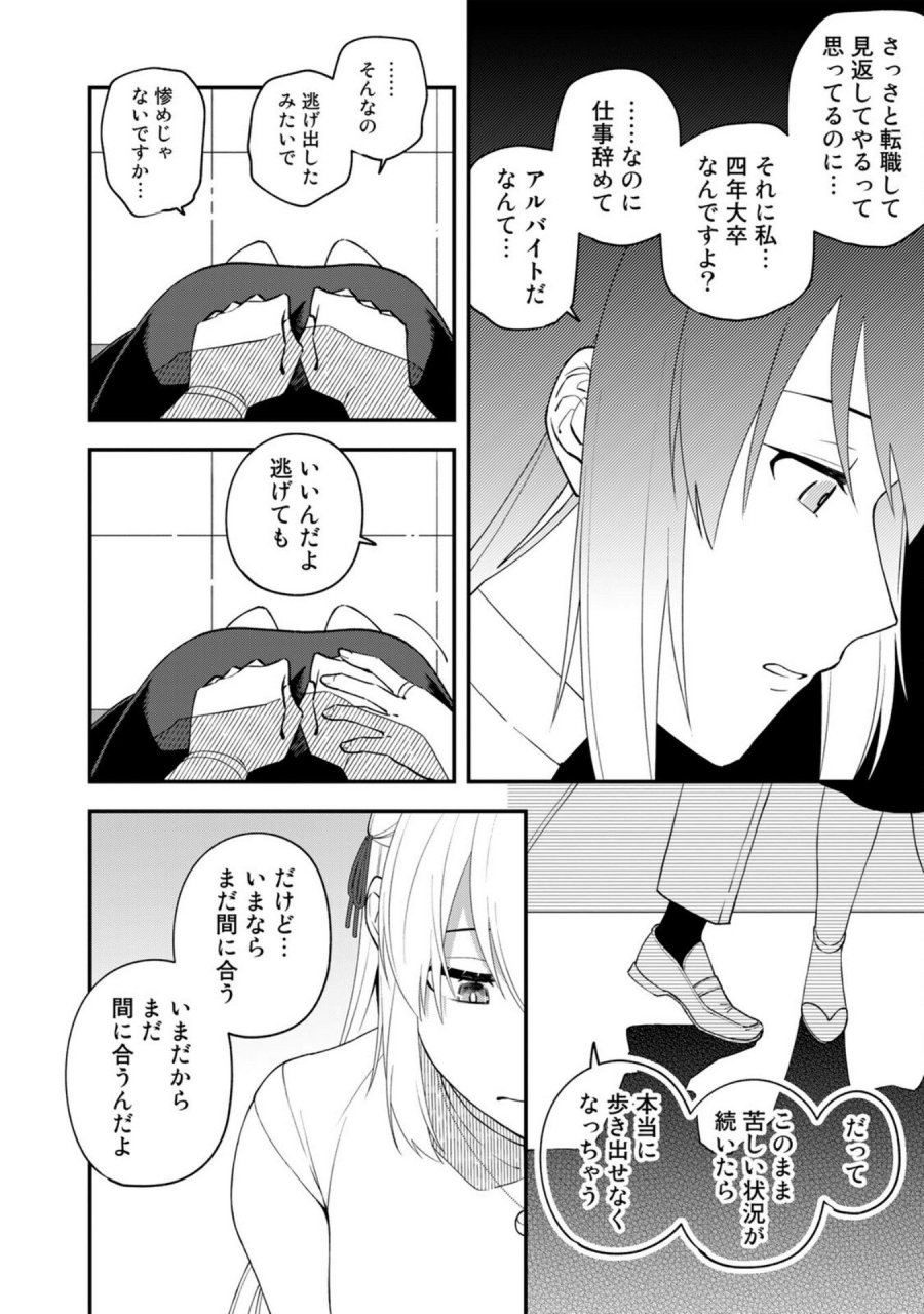 え、社内システム全てワンオペしている私を解雇ですか？ 第7話 - Page 12