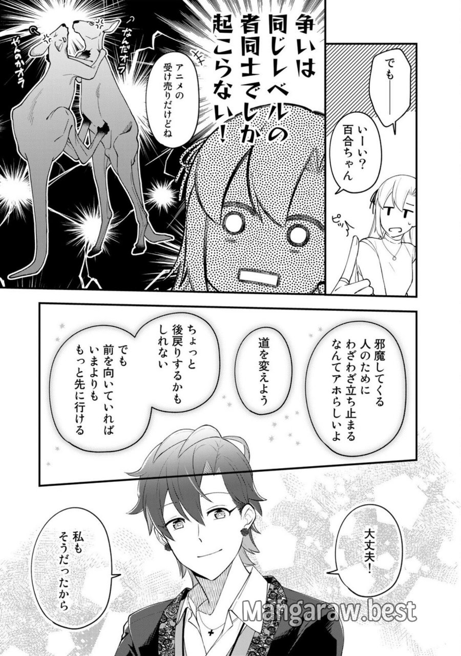 え、社内システム全てワンオペしている私を解雇ですか？ 第7話 - Page 13