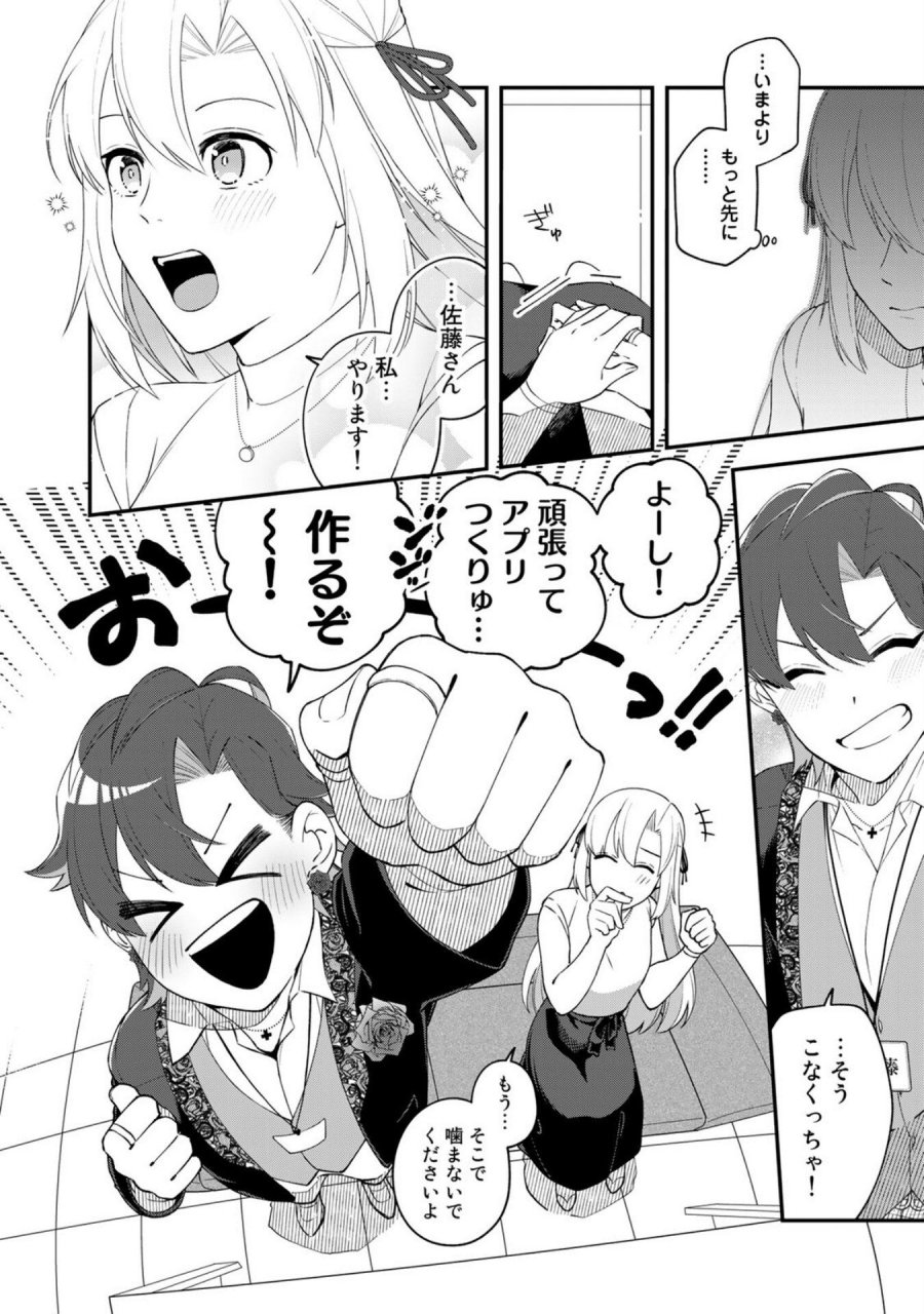 え、社内システム全てワンオペしている私を解雇ですか？ 第7話 - Page 14