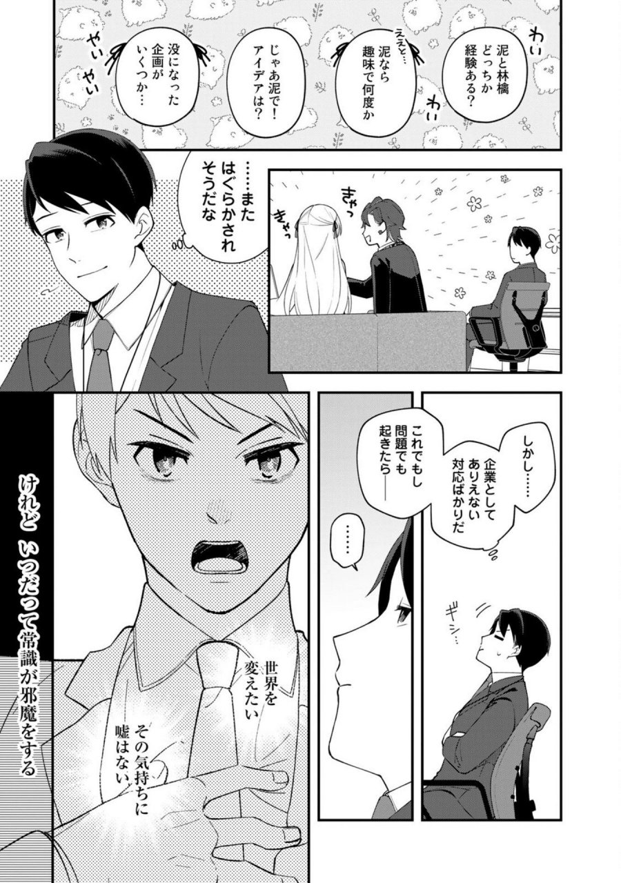 え、社内システム全てワンオペしている私を解雇ですか？ 第7話 - Page 15