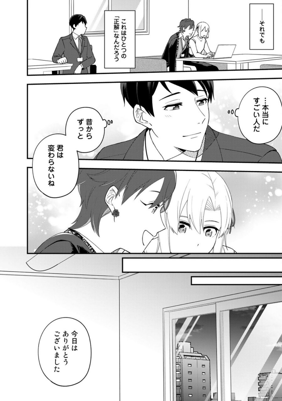 え、社内システム全てワンオペしている私を解雇ですか？ 第7話 - Page 16