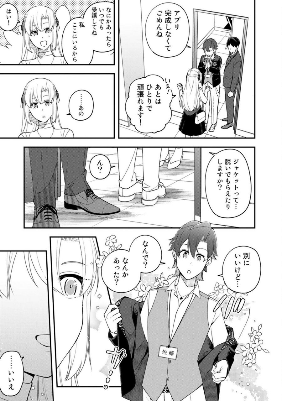 え、社内システム全てワンオペしている私を解雇ですか？ 第7話 - Page 17