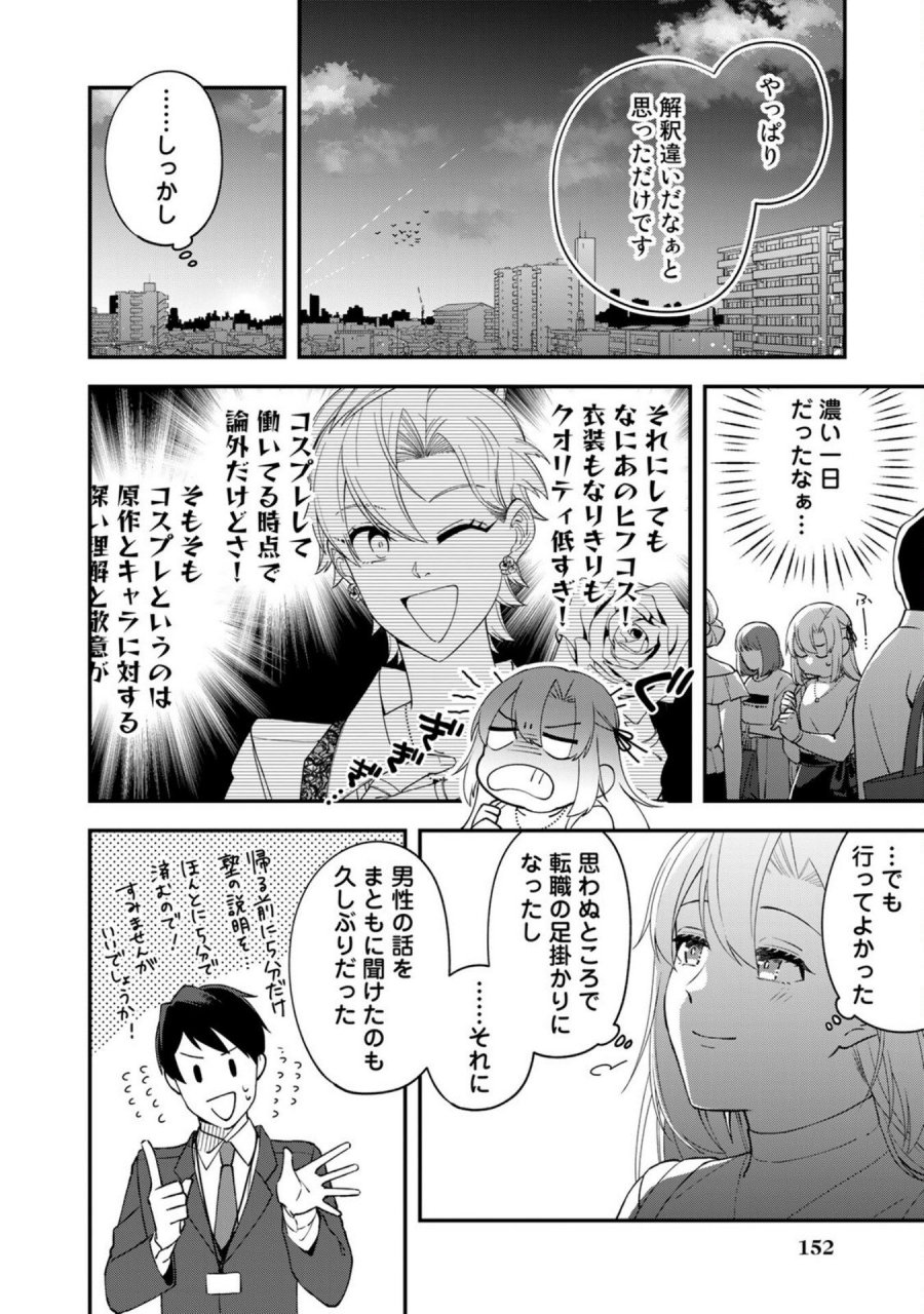 え、社内システム全てワンオペしている私を解雇ですか？ 第7話 - Page 18