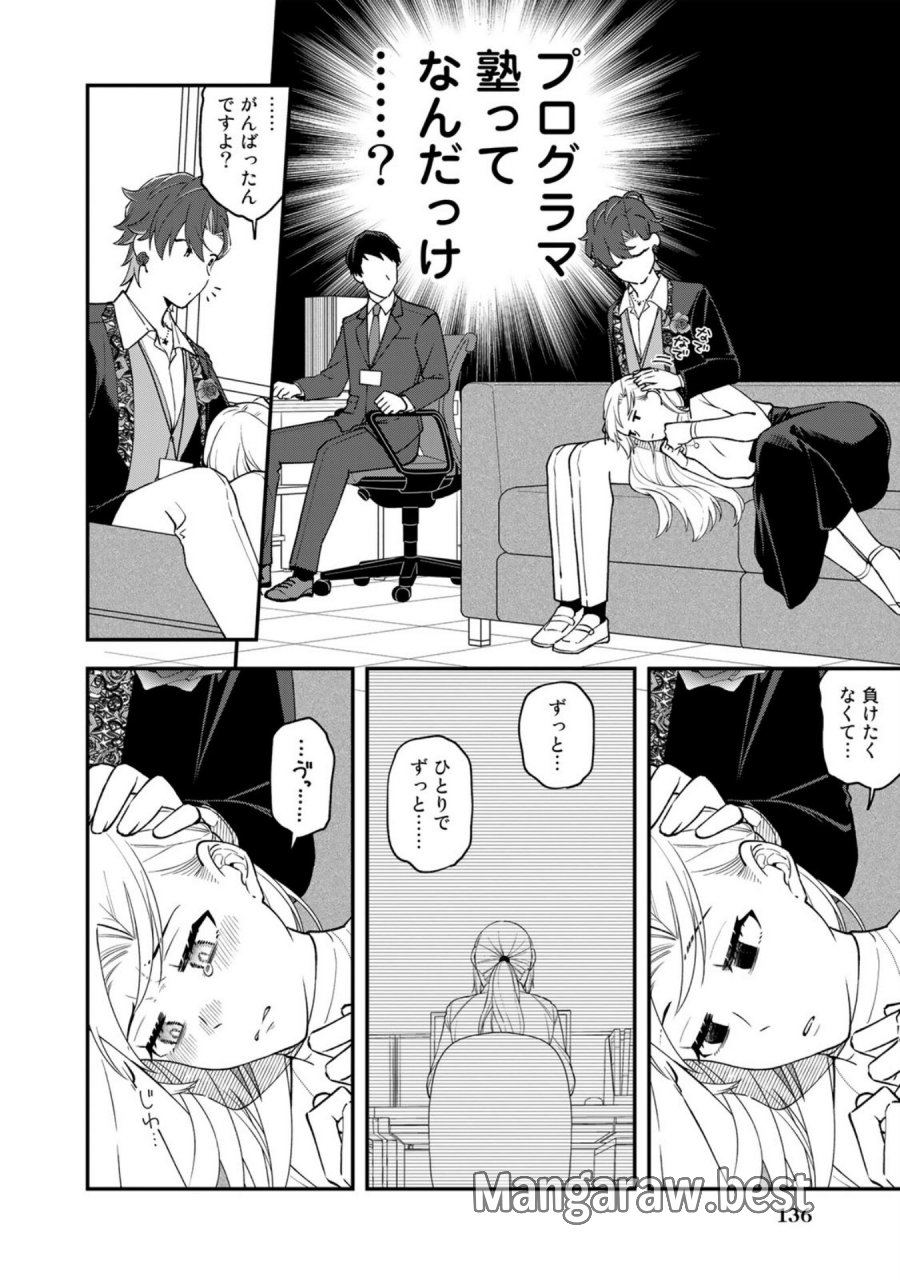 え、社内システム全てワンオペしている私を解雇ですか？ 第7話 - Page 2