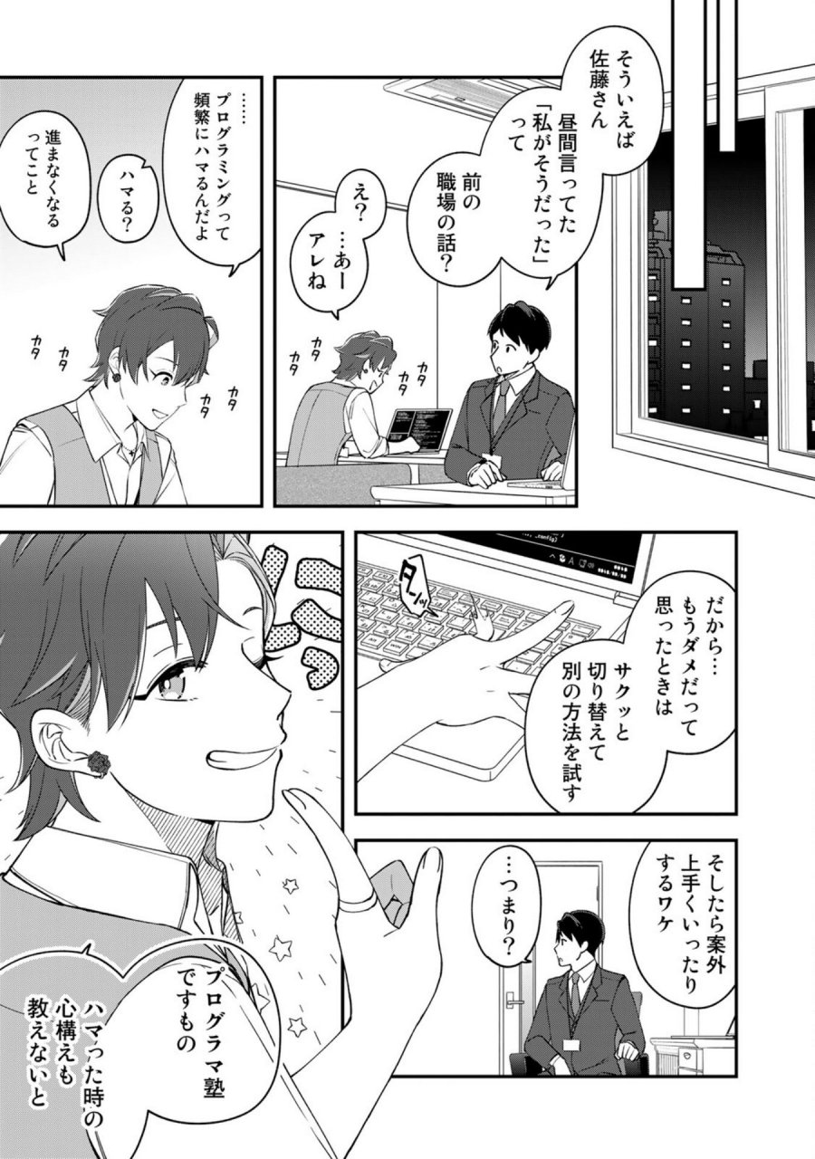 え、社内システム全てワンオペしている私を解雇ですか？ 第7話 - Page 21