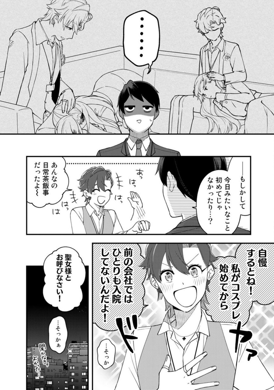 え、社内システム全てワンオペしている私を解雇ですか？ 第7話 - Page 22