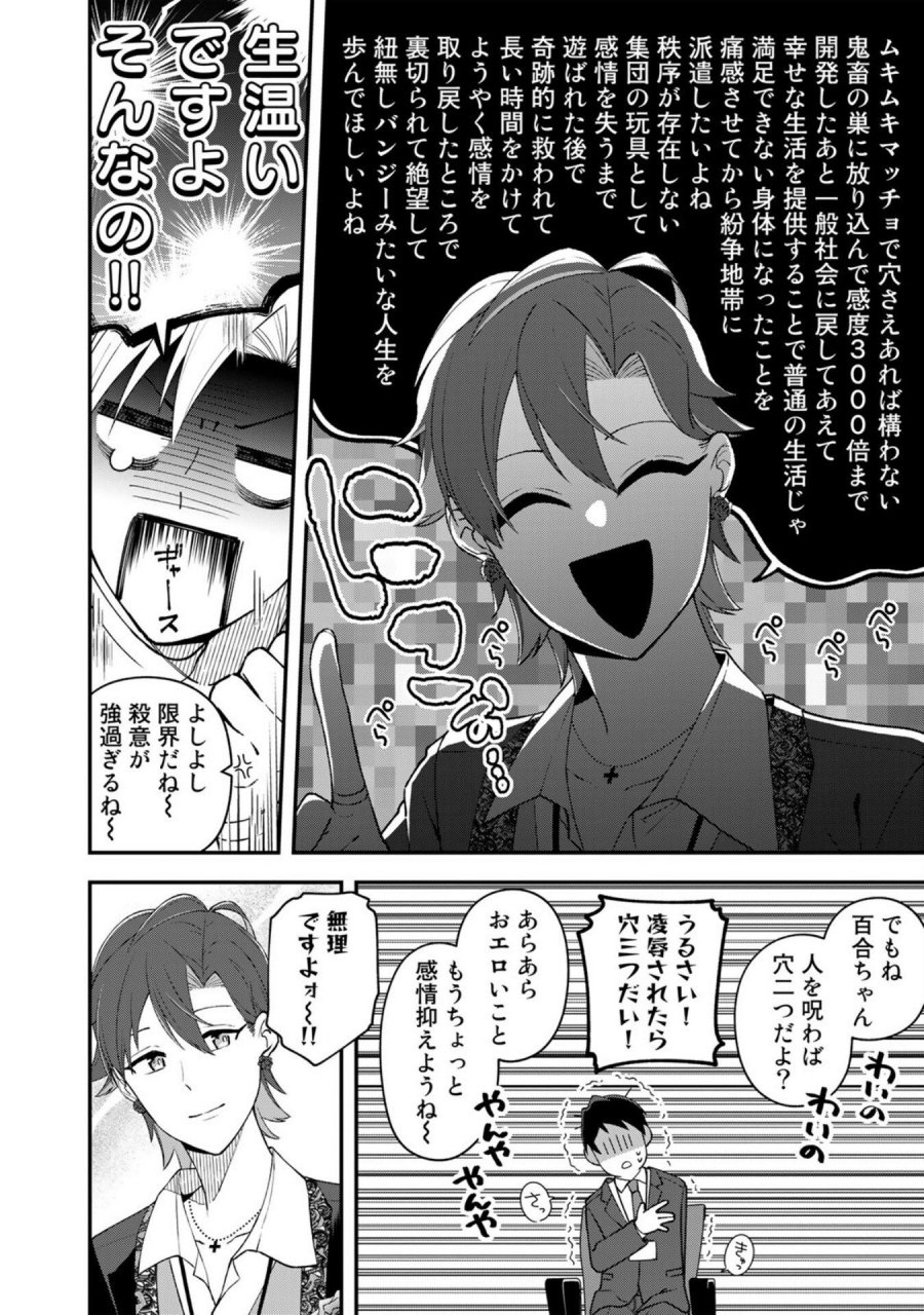 え、社内システム全てワンオペしている私を解雇ですか？ 第7話 - Page 4