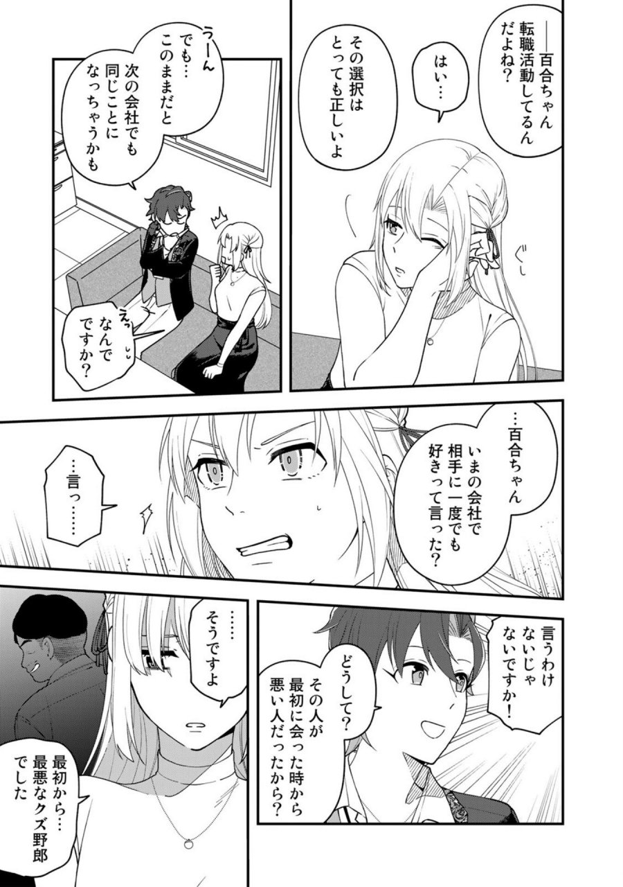 え、社内システム全てワンオペしている私を解雇ですか？ 第7話 - Page 5