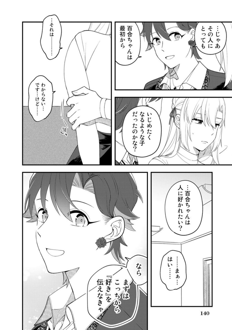 え、社内システム全てワンオペしている私を解雇ですか？ 第7話 - Page 6