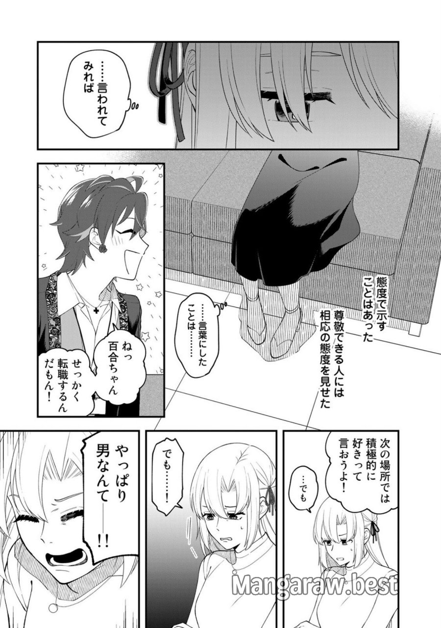 え、社内システム全てワンオペしている私を解雇ですか？ 第7話 - Page 7