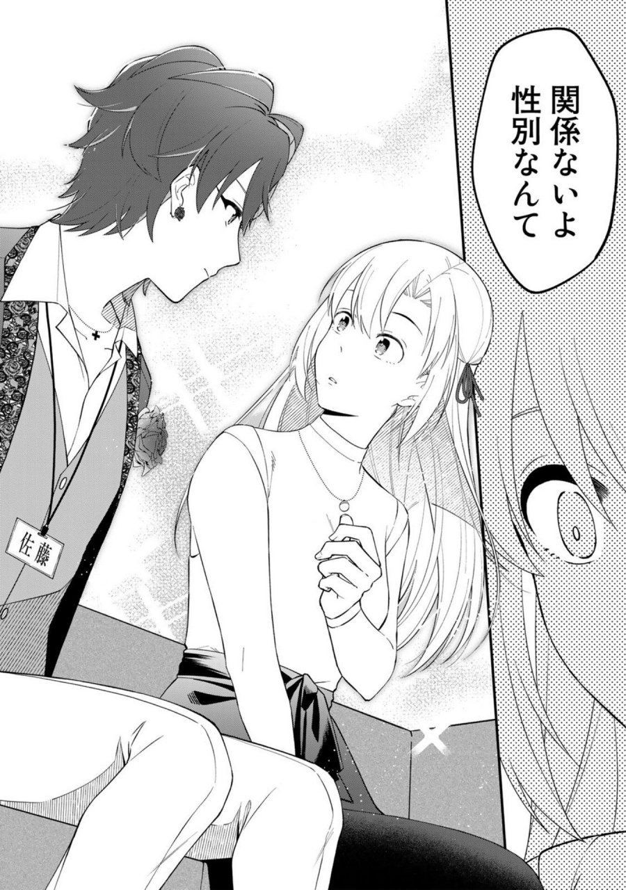 え、社内システム全てワンオペしている私を解雇ですか？ 第7話 - Page 8