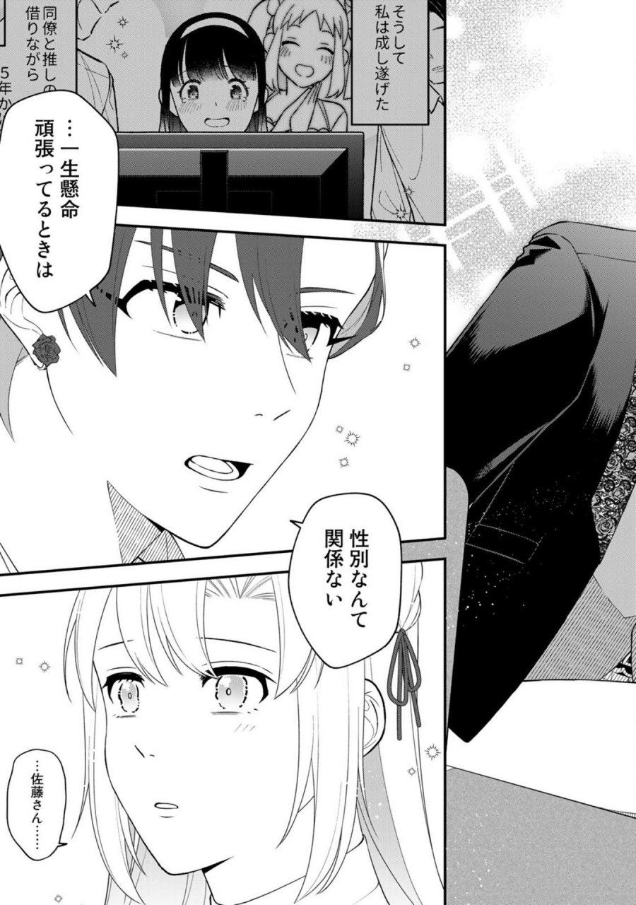 え、社内システム全てワンオペしている私を解雇ですか？ 第7話 - Page 9