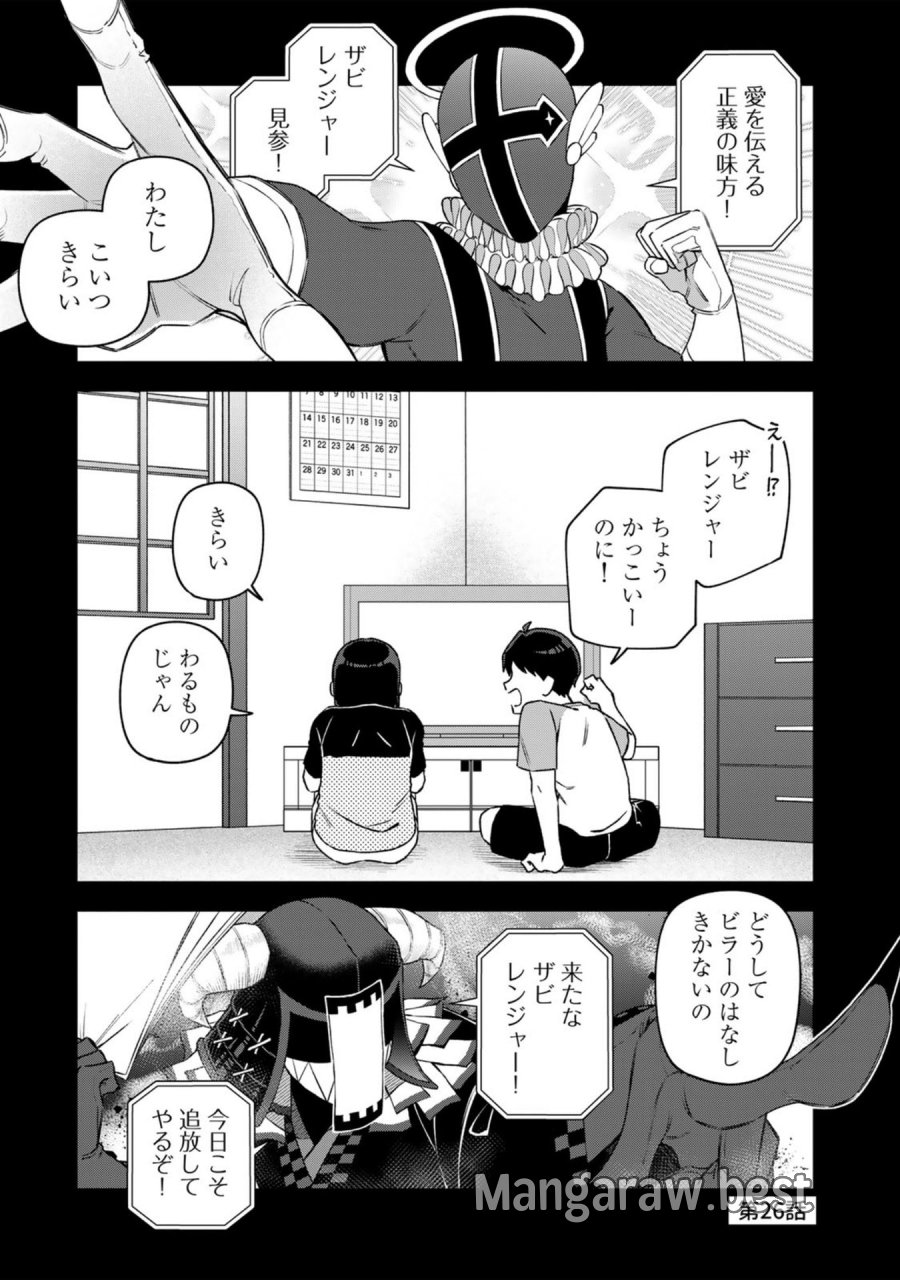 え、社内システム全てワンオペしている私を解雇ですか？ 第26話 - Page 1