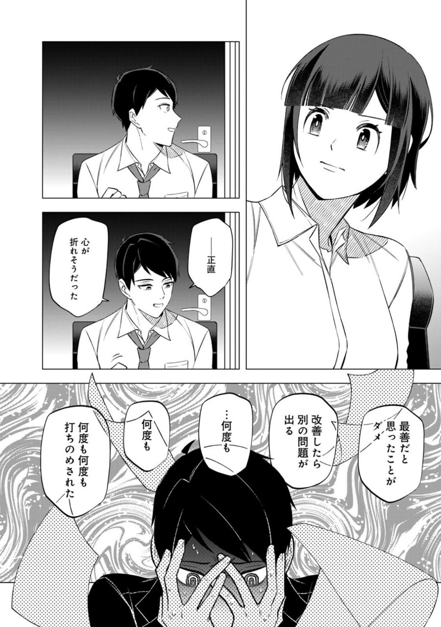 え、社内システム全てワンオペしている私を解雇ですか？ 第26話 - Page 10
