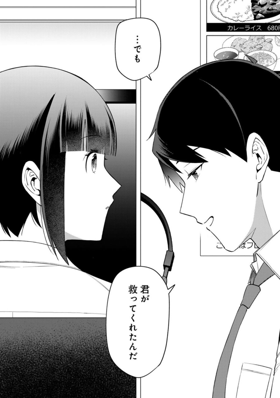 え、社内システム全てワンオペしている私を解雇ですか？ 第26話 - Page 11